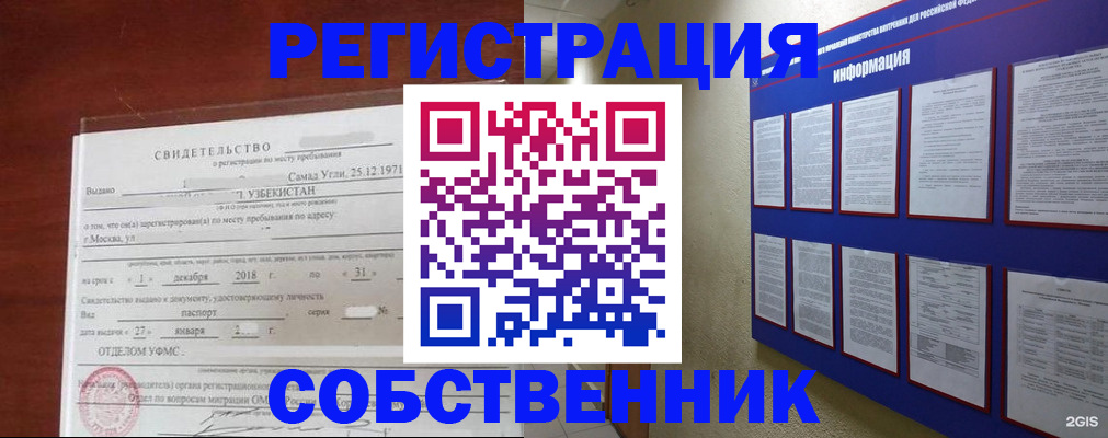 прописка в квартире в Губкинском