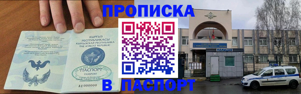 временная прописка в Губкинском